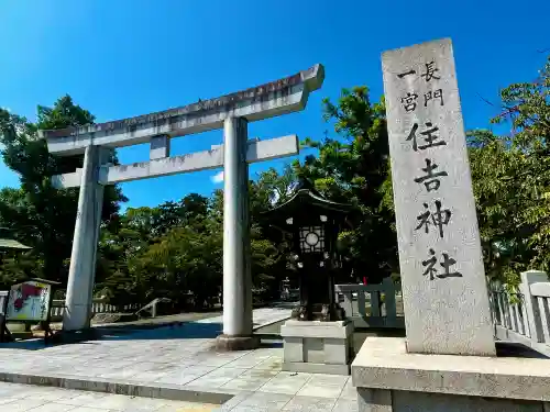 住吉神社(山口県)