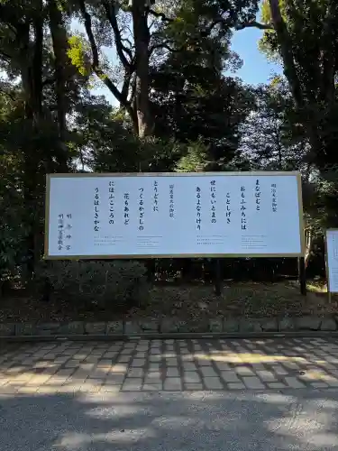 明治神宮の{uncategorized: "未分類", other: "その他", undefined: "問題あり", building: "その他建物", grave: "お墓", sacred_gate: "鳥居", guardian: "狛犬", statue: "像", buddha: "仏像", history: "歴史", nature: "自然", garden: "庭園", animal: "動物", pagoda: "塔", temizu: "手水舎", mountain_gate: "山門・神門", sanctuary: "本殿・本堂", subordinate: "末社・摂社", art: "芸術", scenery: "景色", jizo: "地蔵", ema: "絵馬", goshuin: "御朱印", omikuji: "おみくじ", items: "授与品その他", amulet: "お守り", goshuincho: "御朱印帳", eats: "食事", festival: "お祭り", votive_dance: "神楽", shichigosan: "七五三参", wedding: "結婚式", experience: "体験その他", initially: "初詣", around: "周辺", anti_infection: "感染症対策"}