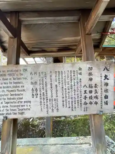 八大神社の歴史