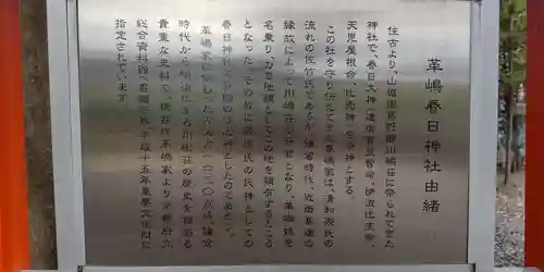 革嶋春日神社(京都府)