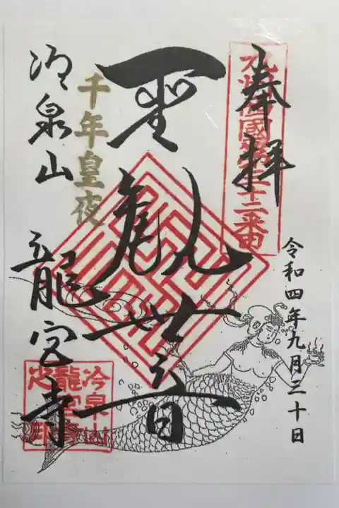 FaNWeek限定御朱印✨人魚がかわいい🧜♀️