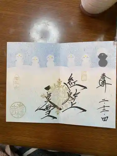 崇禅寺の御朱印