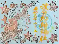 日本唯一香辛料の神 波自加彌神社(石川県)