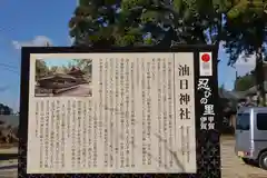 油日神社(滋賀県)