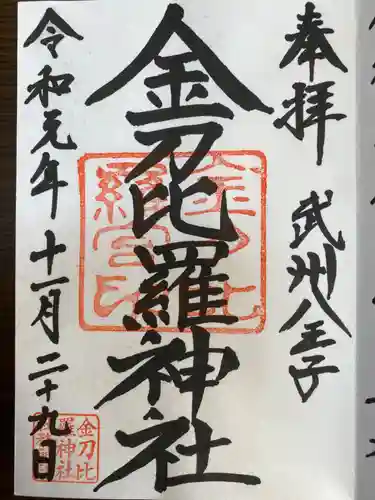 子安神社の御朱印