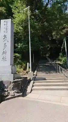 気多神社のその他建物