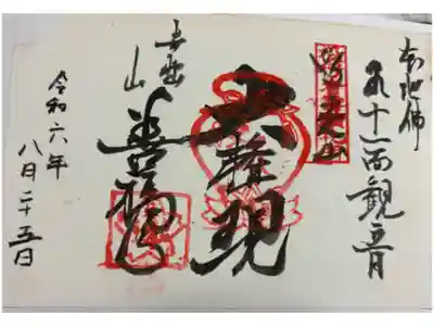 吉野山 善福寺 役行者霊跡