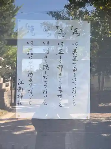 江南神社(北海道)