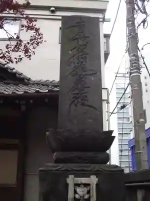 身延別院(東京都)