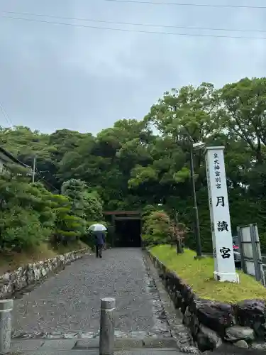 倭姫宮（皇大神宮別宮）(三重県)