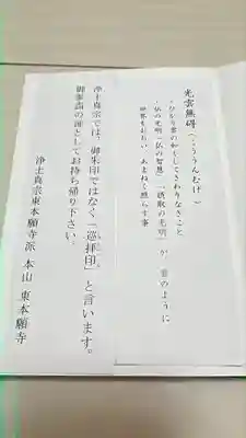 東本願寺(東京都)