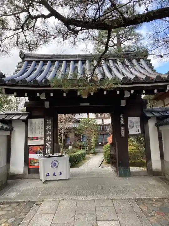 退蔵院の山門・神門