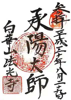 300円お納めしました。