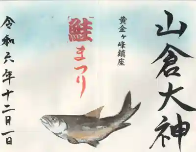 山倉大神(千葉県)