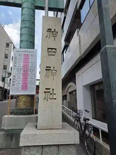 神田神社（神田明神）(東京都)