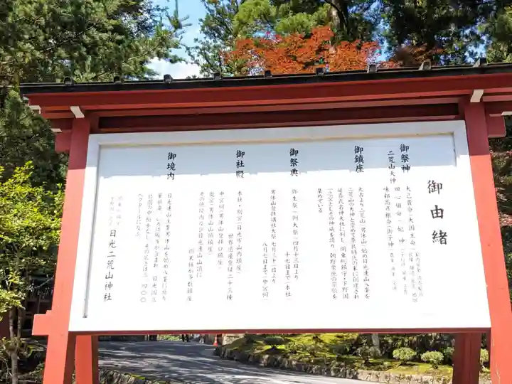 日光二荒山神社(栃木県)