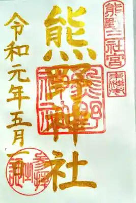 今日から「令和」