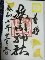 警固神社(福岡県)