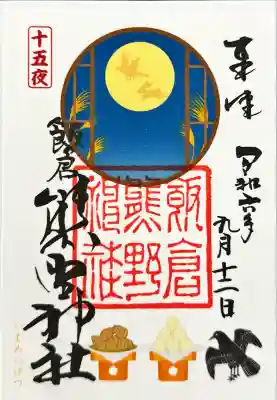 飯倉熊野神社(東京都)