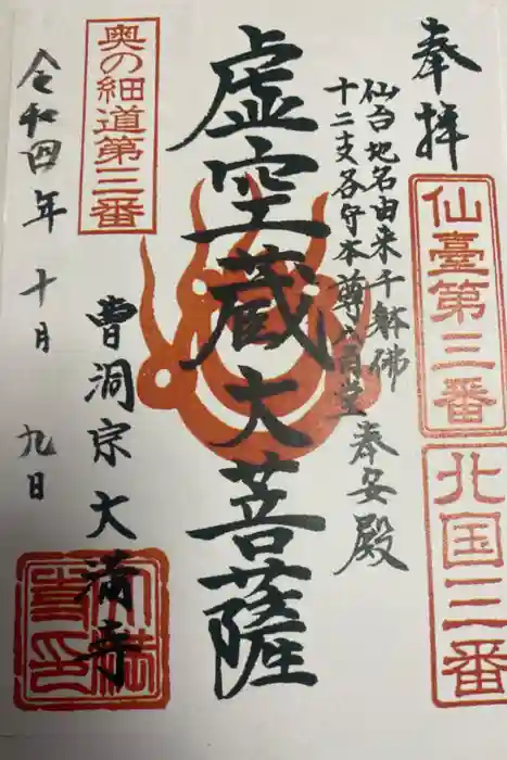 大満寺の御朱印