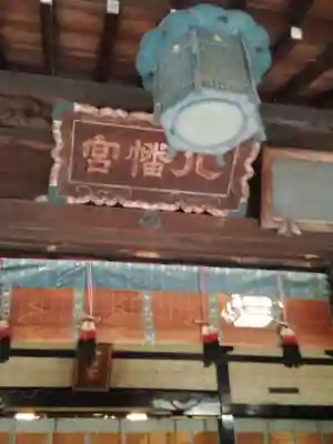 代々木八幡宮のその他建物