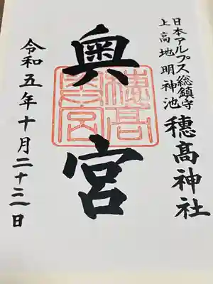 穂高神社奥宮(長野県)