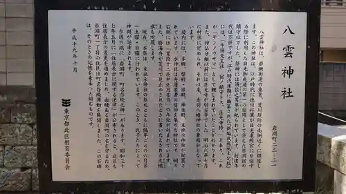 岩淵八雲神社の歴史