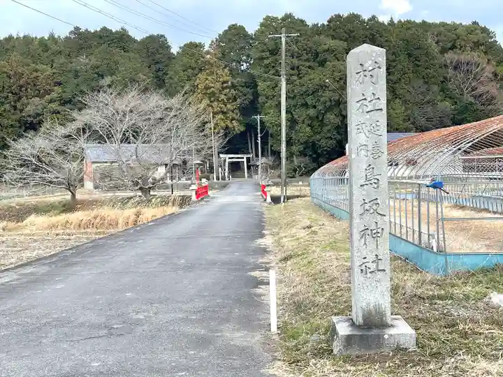 鳥坂神社(三重県)