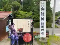 敢國神社(三重県)