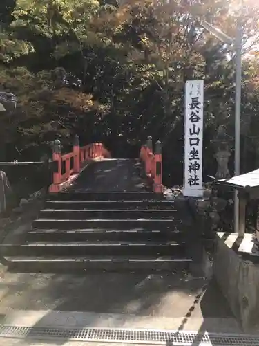 長谷山口坐神社(奈良県)