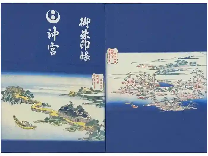 沖宮の御朱印帳