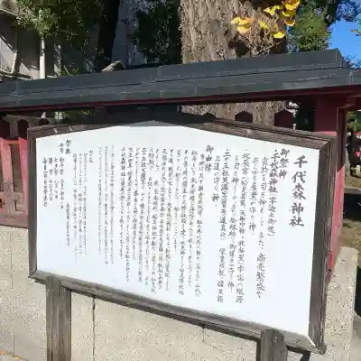 千代森神社(福岡県)