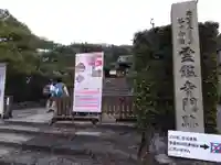 霊鑑寺門跡(京都府)