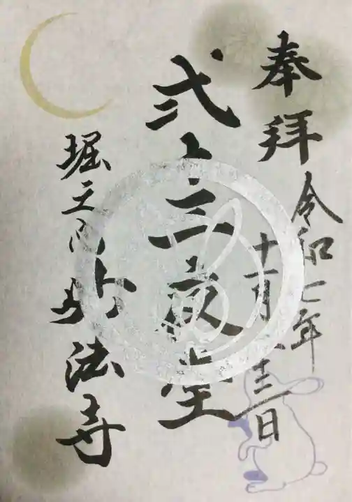 妙法寺(東京都)