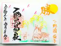 鹿島神社(栃木県)