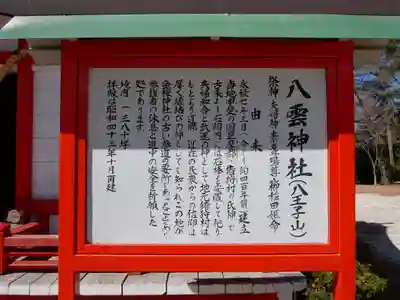 八雲神社のその他建物