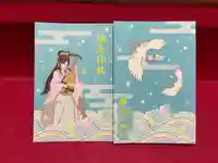 釧路一之宮 厳島神社の御朱印