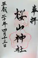 櫻山神社の{uncategorized: "未分類", other: "その他", undefined: "問題あり", building: "その他建物", grave: "お墓", sacred_gate: "鳥居", guardian: "狛犬", statue: "像", buddha: "仏像", history: "歴史", nature: "自然", garden: "庭園", animal: "動物", pagoda: "塔", temizu: "手水舎", mountain_gate: "山門・神門", sanctuary: "本殿・本堂", subordinate: "末社・摂社", art: "芸術", scenery: "景色", jizo: "地蔵", ema: "絵馬", goshuin: "御朱印", omikuji: "おみくじ", items: "授与品その他", amulet: "お守り", goshuincho: "御朱印帳", eats: "食事", festival: "お祭り", votive_dance: "神楽", shichigosan: "七五三参", wedding: "結婚式", experience: "体験その他", initially: "初詣", around: "周辺", anti_infection: "感染症対策"}