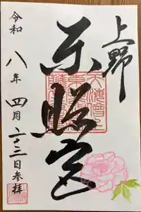 上野東照宮の御朱印