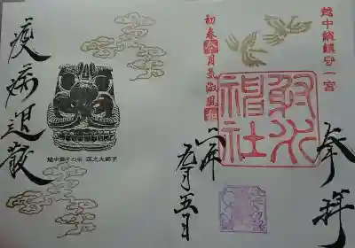 見開きの御朱印