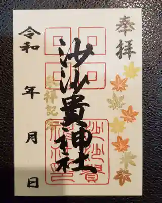 季節の花　御朱印　紅葉　もみじ