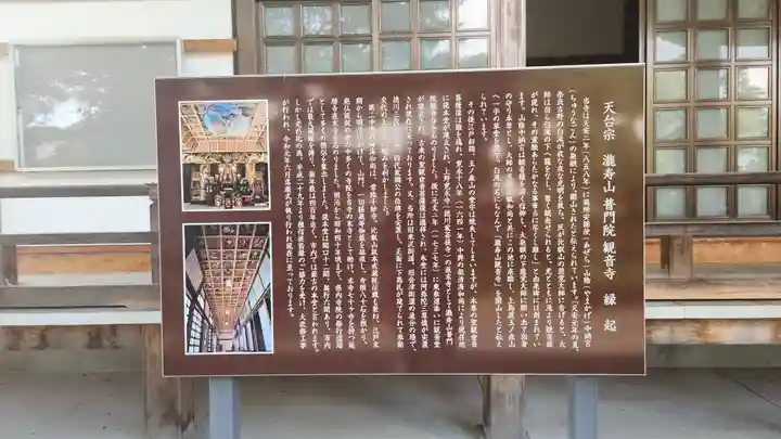 瀧寿山 普門院 観音寺(福島県)