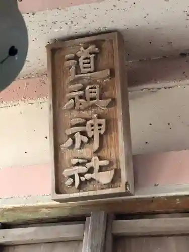 日和佐八幡神社(徳島県)