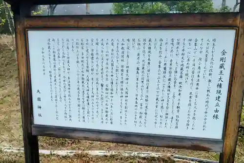 大國神社(宮城県)