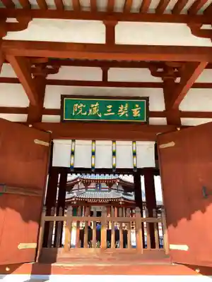 薬師寺の本殿・本堂