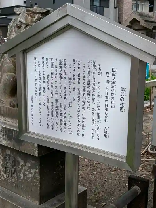 浅澤社(住吉大社境外末社)の{uncategorized: "未分類", other: "その他", undefined: "問題あり", building: "その他建物", grave: "お墓", sacred_gate: "鳥居", guardian: "狛犬", statue: "像", buddha: "仏像", history: "歴史", nature: "自然", garden: "庭園", animal: "動物", pagoda: "塔", temizu: "手水舎", mountain_gate: "山門・神門", sanctuary: "本殿・本堂", subordinate: "末社・摂社", art: "芸術", scenery: "景色", jizo: "地蔵", ema: "絵馬", goshuin: "御朱印", omikuji: "おみくじ", items: "授与品その他", amulet: "お守り", goshuincho: "御朱印帳", eats: "食事", festival: "お祭り", votive_dance: "神楽", shichigosan: "七五三参", wedding: "結婚式", experience: "体験その他", initially: "初詣", around: "周辺", anti_infection: "感染症対策"}