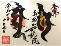 龍願寺の御朱印