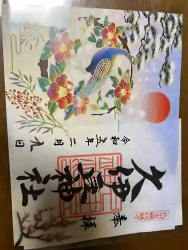 岩槻久伊豆神社の御朱印