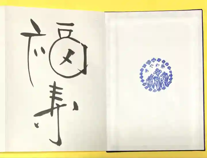 伊佐須美神社(福島県)