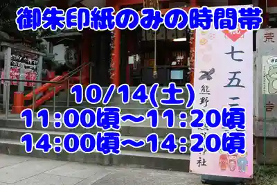 くまくま神社(導きの社 熊野町熊野神社)(東京都)